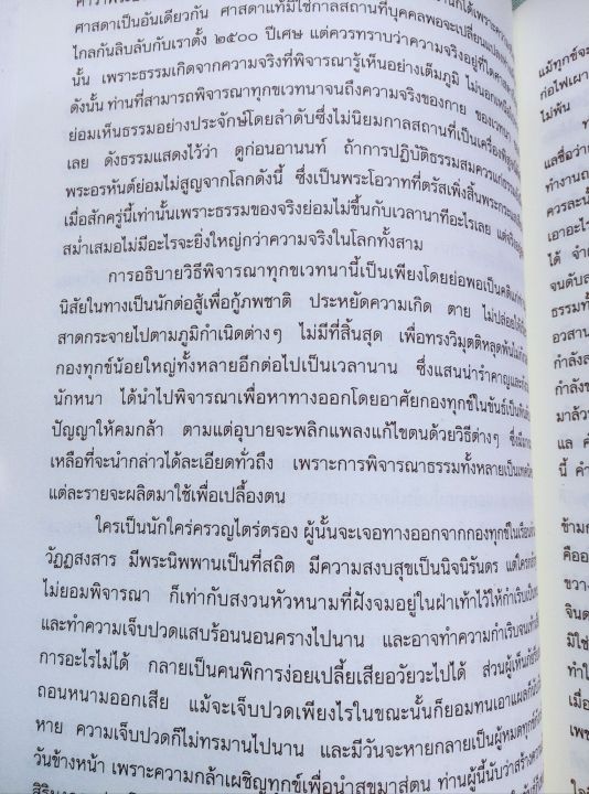 หลวงปู่มั่น-ปฏิปทา-ของพระธุดงคกรรมฐานสายหลวงปู่มั่น-โดยหลวงตามหาบัว-พิมพ์-2560-หนา-358-หน้า