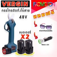 กรรไกรตัดกิ่งไร้สาย ตัดเหล็ก ตัดท่อ Vergin 48V แถมฟรี แว่นตาและไฟฉาย LED