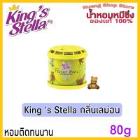 น้ำหอมหมีซิ่ง King’s Stella Freshy Bear (กลิ่น Lemon สีเหลือง)ลูกค้าต้องการสั่งสินค้าสามารถทักแชทได้เลยนะครับ