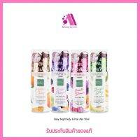 ส่งฟรี!! Baby Bright บอดี้แอนด์แฮร์มิส 50ml Body &amp; Hair Mist สเปรย์ผิวและผม