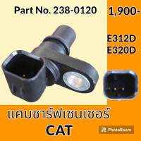 เซนเซอร์ แคมชาร์ฟเซนเซอร์ แคท CAT E312D E320D สปีดเซ็นเซอร์ วัดรอบเครื่องยนต์ #อะไหล่รถขุด #อะไหล่รถแมคโคร