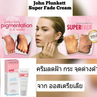 JOHN PLUNKETTS SuperFade Face Cream ครีมลดฝ้า กระ จุดด่างดำ จากอสเตรียเลีย