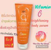 บู๊ทส์ วิตามิน ซี ไบรท์ เทนนิ่ง บอดี้ ซีรั่ม 180 ml  1แถม1