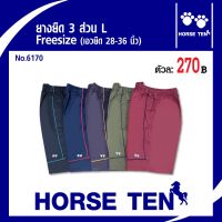 Horse ten กางเกงยางยืดขาสั้น 3ส่วน freesize No:6170(ต้อนรับซัมเมอร์)