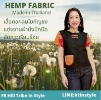 ??เสื้อคอกลมผ้าใยกัญชงแต่งผ้าม้งปักมือ อัดกาวเรียบร้อย By Hill Tribe In Style