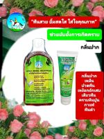 APOLO TOOTHPASTE HERBAL  EXTRA  VERGIN
ยาสีฟันสมุนไพรเป็นสูตรต้นตำหรับโบราณ