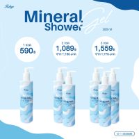 Mineral shower gel 300ml.พร้อมส่งฟรี