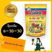 ปุ๋ยเกล็ดชาลีเฟรท 6-30-30 ขนาด 1 กิโลกรัม