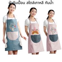 ผ้ากันเปื้อนสไตล์เกาหลี กันน้ำน่ารักลายน้องกวาง พร้อมส่งในไทย