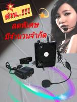 ลำโพงพกพา มีไมค์ รุ่น MP-128  เครื่องขยายเสียงพกพาแบบเหน็บเอว/สะพาย มีช่อง USB/มีวิทยุ เสียงดัง