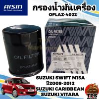 AISIN กรองน้ำมันเครื่องแท้ กรองเครื่อง SUZUKI SWIFT , CARIBBEAN , VITARA แท้ OFLAZ 4022