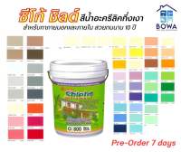 สีซีโก้ชิลด์ Seaco Shield ขนาด18ลิตร (พรีออเดอร์7วัน) Bowaonshop