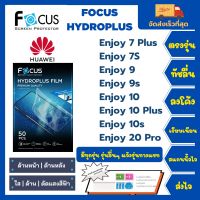 Focus Hydroplus ฟิล์มกันรอยไฮโดรเจลโฟกัส ไฮโดรพลัส พร้อมอุปกรณ์ติดฟิล์ม Huawei Enjoy Series Enjoy 7 Plus Enjoy 7S Enjoy 9 Enjoy 9s Enjoy 10 Enjoy 10 Plus Enjoy 10s Enjoy 20 Pro รุ่นอื่นๆ