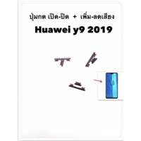 ปุ่ม y9 2019 jkm-lx1 ปุ่มกดด้านนอก huawei y9 2019 อะไหล่ ปี2019