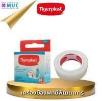 เทปแต่งแผล ชนิดใส 0.5 นิ้ว ยาว 5 หลา ไทเกอร์พลาส (Tigerplast Caripore Clear)