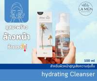 La Mun - After sun cleansing mousse มูสล้างหน้า ครีมล้างหน้า เจลล้างหน้า โฟมล้างหน้า สบู่ล้างหน้า สูตรอ่อนโยน+ฟื้นฟูผิวจากแสงแดด+Niacinamide+Hya+Glycerin+ มะพร้าว+ชาเขียว+ว่านหางจระเข้+ใบบัวบก100ml