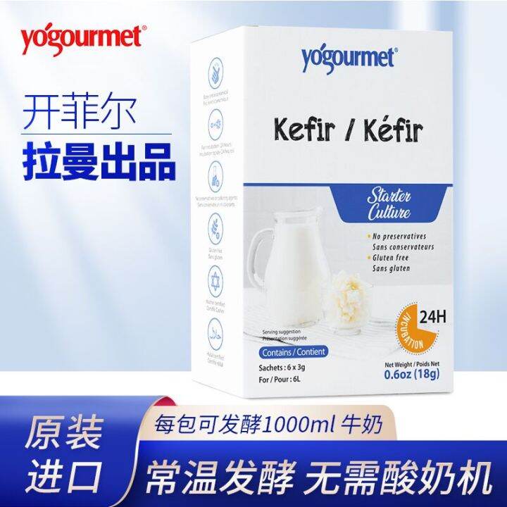 Yougu Mother Kefir Yogurt Fermentation Bacteria Imported from France