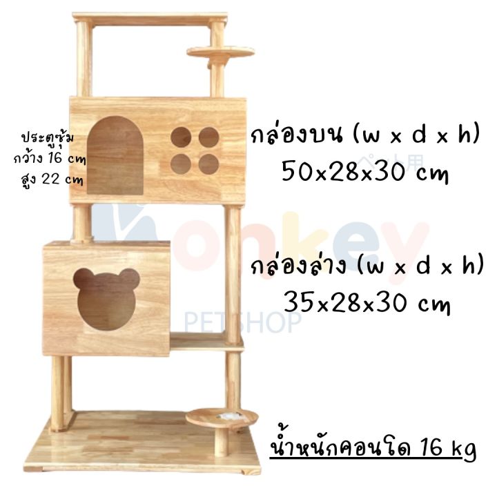 คอนโดแมวใหญ่-cat-condo-125-cm-4-ชั้น-คอนโดไม้ยางพาราทั้งหลังเคลือบ-polyurethane-ไม่บวมน้ำ-กันรา-ที่นอนแมวใหญ่-กล่องแมว-งานช่างไม้ไทย-monkey