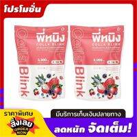 ุColla Blink คอลลาเจนพี่หนิง 5,000MG พี่หนิง Colla Blink 10 ซอง ( จำนวน 2 ห่อ)