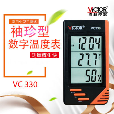VICTOR VICTOR vc330ใช้ในบ้านแบบพกพา/เครื่องวัดอุณหภูมิและความชื้นแบบมือถือเครื่องวัดอุณหภูมิแบบดิจิตอลแบบพกพา