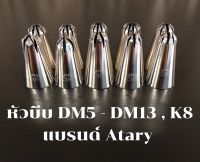 หัวบีบตกแต่งเค้ก แบรนด์Atary DM5 - DM13 , K8 คุณภาพสูง ไม่เป็นสนิมไร้รอยต่อ หัวบีบครีม ตกแต่งเค้ก คัพเค้ก อุปกรณ์เบเกอรี่