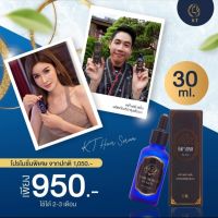 เซรั่มปลูกผมKT Hair Serum 30ml