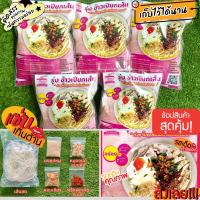 ข้าวเปียกเส้นสดสูตรต้นตำรับเมืองเลย/ก๋วยจั๊บญวน โฉมใหม่ ?แถมหมูยออบแห้ง จากแก่งคุดคู้ เชียงคาน จ.เลย 130 กรัม