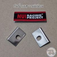 ?Nui Racing​?กันช้ำj​ อามมิเนียม​ เลส