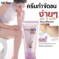 ?exp.2025 ?ครีมกำจัดขน Mistine Easy Out Hair Remover Cream อีซี่ เอ๊าท์ แฮร์ รีมูฟเวอร์ ครีม ? 50 g. ?