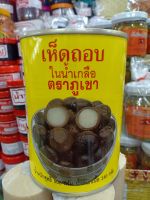 เห็ดถอบในน้ำเกลือ  (เห็ดเผาะ)