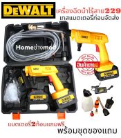 Dewalt รุ่น229V เครื่องฉีดน้ำแรงดันสูงไร้สาย ปืนฉีดน้ำแบตเตอรี่ ฟรีแบตเตอรี่2ก้อน พร้อมอุปกรณ์ครบชุดพร้อมใช้งาน งานเกรดAA