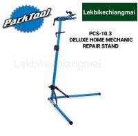 ParkTool PCS-10.3 แท่นซ่อมจักรยาน  DELUXE HOME MECHANIC REPAIR STAND