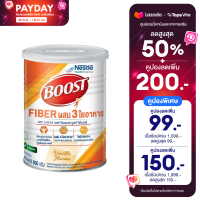 Nestle Boost เนสเล่ เฮลท์ ไซเอนซ์ บูสท์ ไฟเบอร์ 800 กรัม