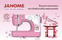 จักรไฟฟ้ากระเป๋าหิ้ว JANOME รุ่น 639