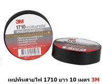 เทปพันสายไฟ 3M รุ่น1710 สินค้าของแท้ 100%