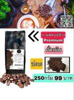 กาแฟดอยช้าง100% ชนิดบด คั่วเข้ม 250กรัม 99฿