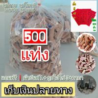 ธูปไอ้ไข่ ไอ้ไข่ ธูปขอเลข (500 แท่ง) แถมฟรี❗ผ้ายันต์ 1