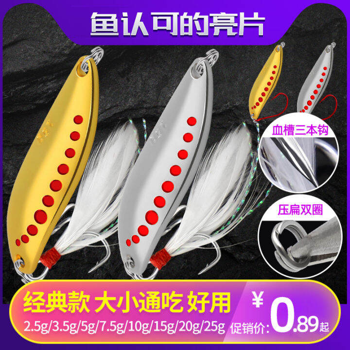 Classic Spoon Type Lure Sequin Bait Metal Double Curve Iron Plate Lure