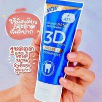 ยาสีฟัน 3D แพ็คเกจไหม่ เพิ่มพลังนาโน 3D Premium Plus 50g.