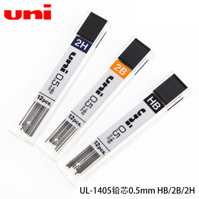 ไส้ดินสอของญี่ปุ่น uni/มิตซูบิชิ UL-1405มิตซูบิชิ0.5มม. hb/ 2B/2H ไส้ดินสอสำหรับมิตซูบิชิ