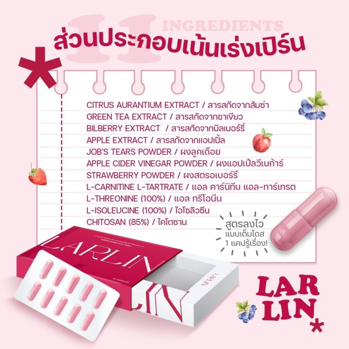 ลาลินน์-1กล่อง-วิตามินผอมแม่เป้ง-ตัวช่วยคุมหิว-เผาผลาญ