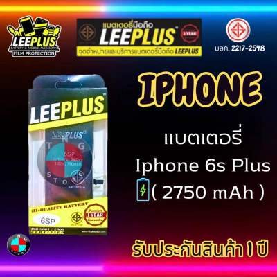 แบตเตอรี่ LEEPLUS รุ่น Iphone 6s Plus มี มอก. รับประกัน 1 ปี