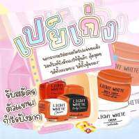 ?Light White Body Cream เซ็ทครีมไลท์ไวท์บอดี้ครีม [ไวท์ไวท์แพ็คเกจใหม่]