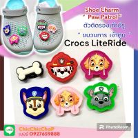 JBLR ?? ? ? ตัวติดรองเท้ามีรู  รูเล็ก “ ขบวนการ เจ้าตูบ สี่ขา  “ ???Shoe charm crocs LiteRide ” Paw Patrol ”งานดีสีสวยสด