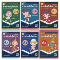 แบบฝึกทักษะ การอ่านจับใจความ ป.1-6 #เดอะบุกส์