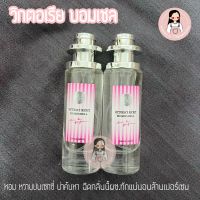 น้ำหอมกลิ่นบอมเชลหอยระเบิด35ml