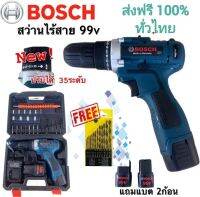 สว่านไร้สาย Bosch 2 ระบบ 99V พร้อมอุปกรณ์สำหรับเริ่มใช้งานได้ทันทีไม่ต้องซื้อเพิ่ม(งานไต้หวัน AAA)