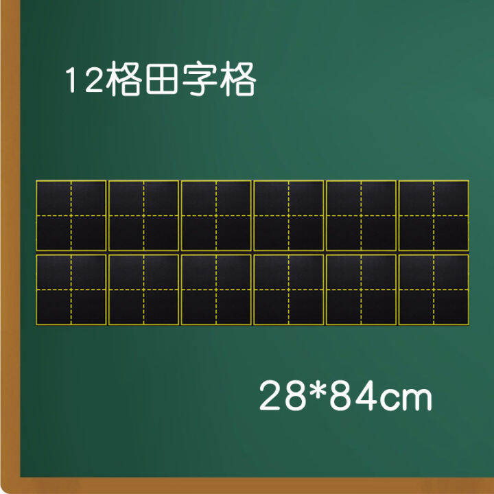 เพิ่มความหนา12ตารางการเรียนการสอนพินอินลายตาราง4ช่องแม่เหล็กแผ่นสีดำสี่เส้นสามตาราง2บรรทัดหกตารางสติกเกอร์กระดานดำ