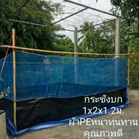 กระชังบกขนาด1m x2mx1. 2m เลี้ยงกบ-ปลา-กุ้ง