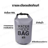 ถุงกั้นน้ำ WATER PROOF BAG ขนาด 2 ลิตร แบบ 1 สาย